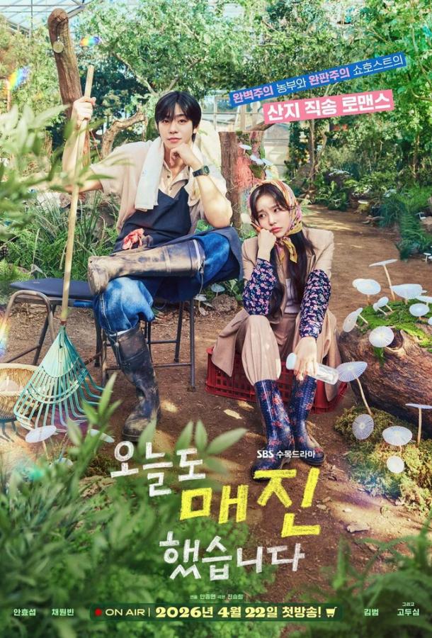 Сегодня снова всё распродано (сериал)