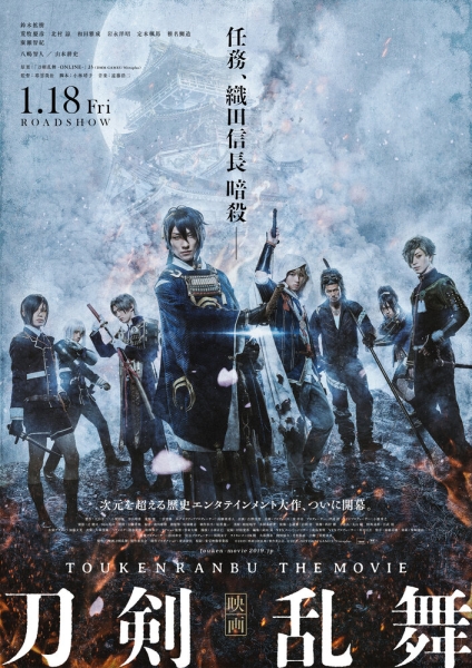 Eiga Touken Ranbu