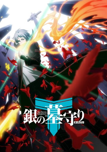 Gin no Guardian II