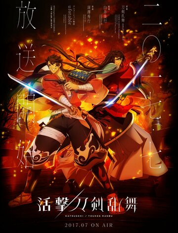Katsugeki: Touken Ranbu