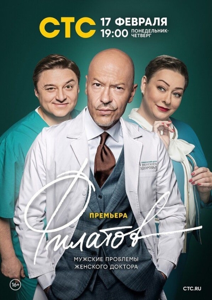 Филатов (сериал)