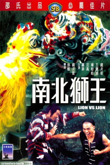 Nan bei shi wang