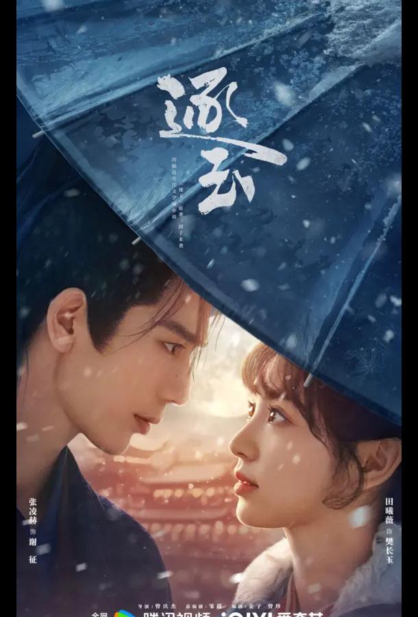 В погоне за нефритом (сериал)