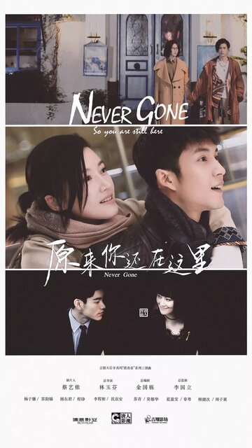 Yuan lai ni hai zai zhe li