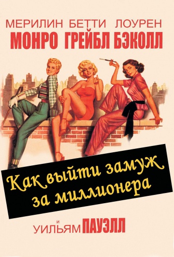 How to Marry a Millionaire
