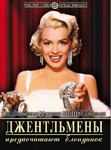 Gentlemen Prefer Blondes