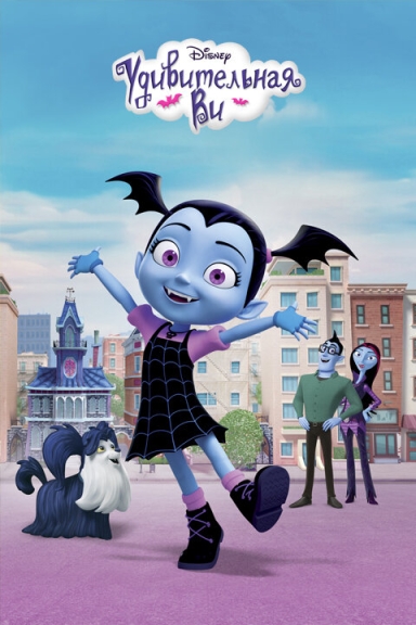 Vampirina