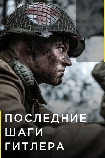 Hitler's Last Stand