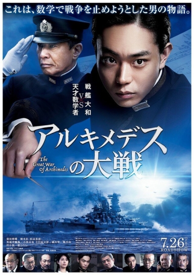 Arukimedesu no taisen