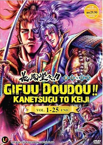 Gifuu Doudou!! Kanetsugu to Keiji