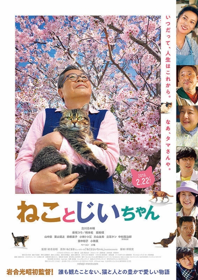 Neko to Jiichan