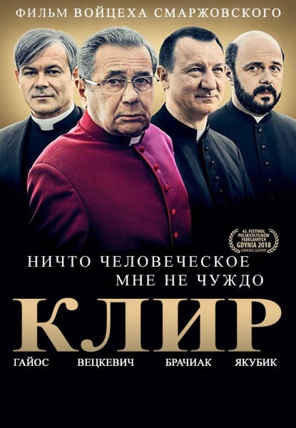 Клир