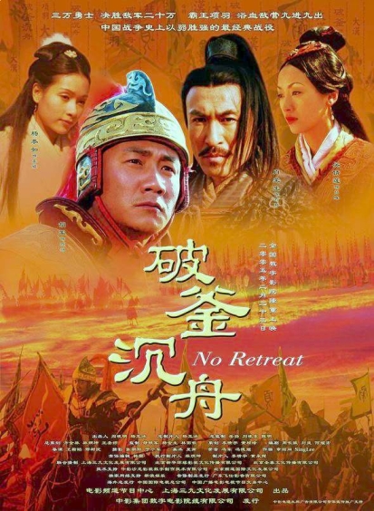 Истории династии Хань: Не отступать (сериал)