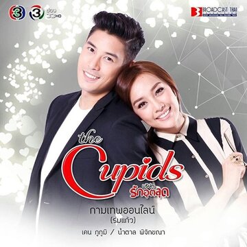 The Cupids Series: Kamathep Online