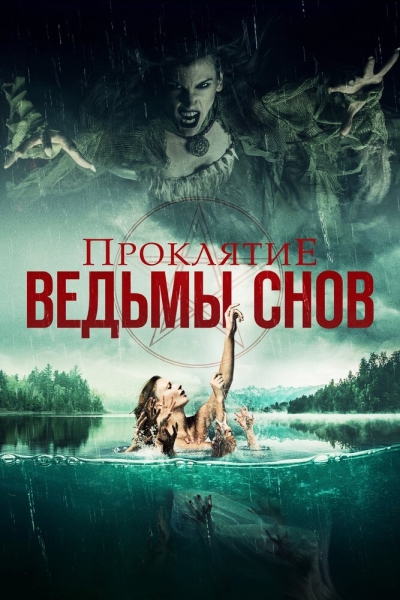 Curse of the Dream Witch