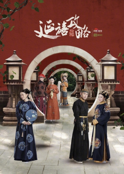 Yan xi gong lue