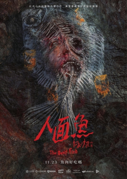 Ren mian yu: Hong yi xiao nu hai wai zhuan