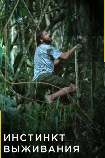 Primal Survivor