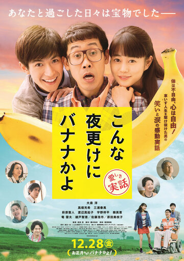 Konna yofuke ni banana kayo: itoshiki jitsuwa