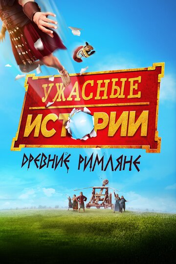 Horrible Histories: The Movie - Rotten Romans