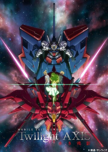 Kidou Senshi Gundam: Twilight Axis