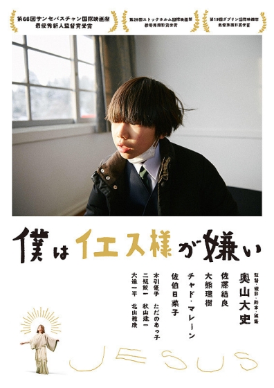 Boku wa Iesu-sama ga kirai