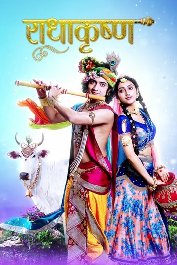 Radha Krishn