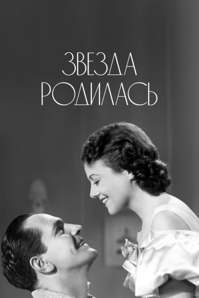 A Star Is Born