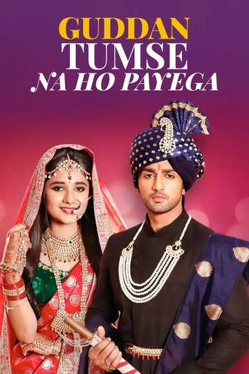 Гуддан. У тебя не выйдет! (сериал)