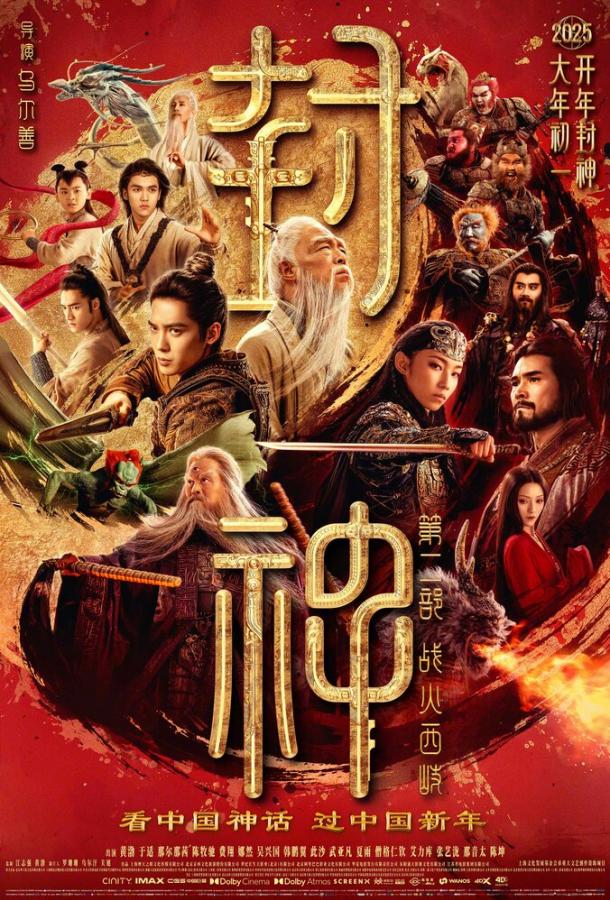 Feng shen di er bu: zhan huo xi qi