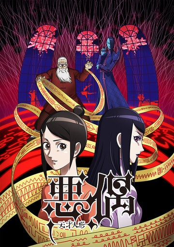Aguu: Tensai Ningyou
