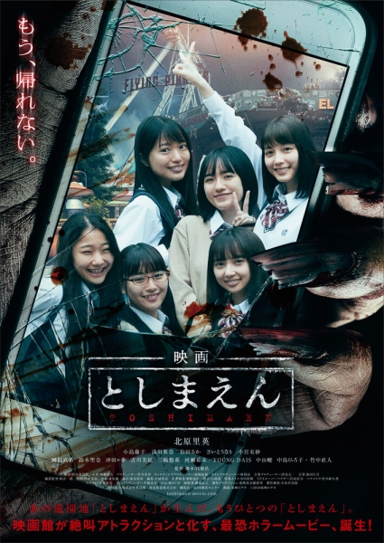 Eiga: Toshimaen