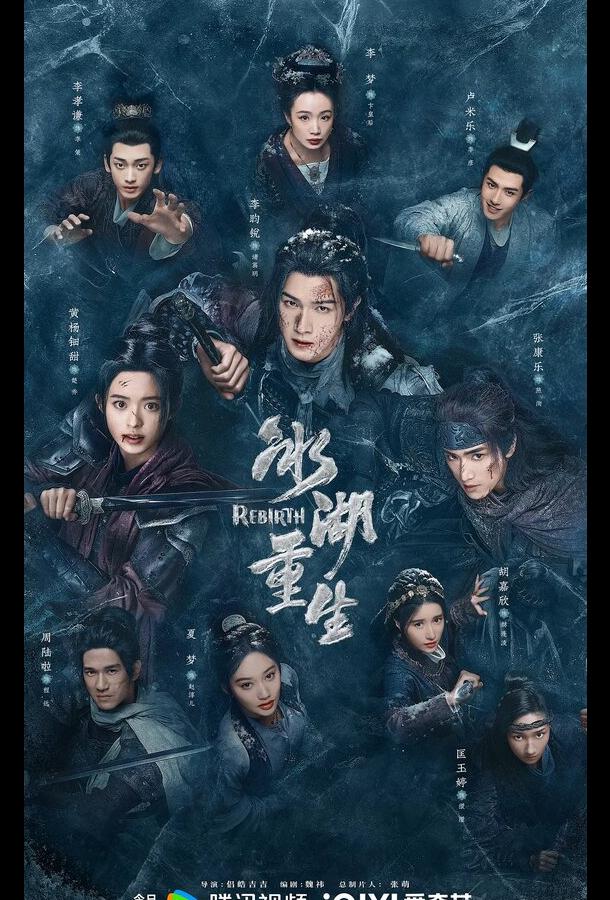 Чу Цяо: Возрождение из Ледяного озера (сериал)