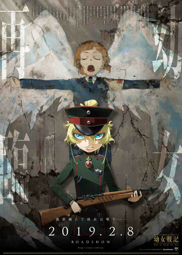 Gekijouban Youjo Senki