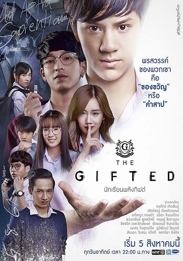 The Gifted
