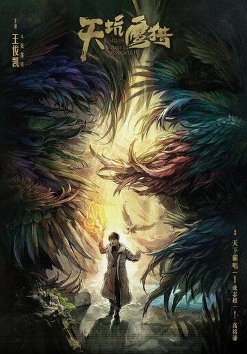 Tian keng ying lie