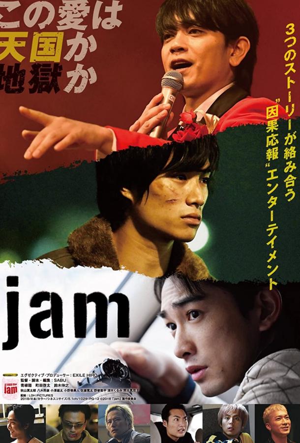 Jam