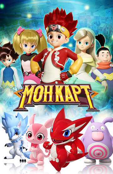 Monkart