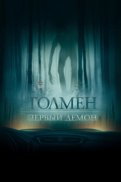 The Toll