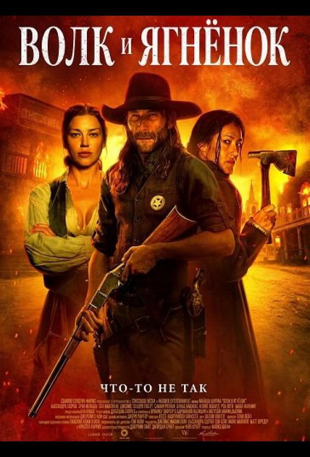 Волк и ягнёнок