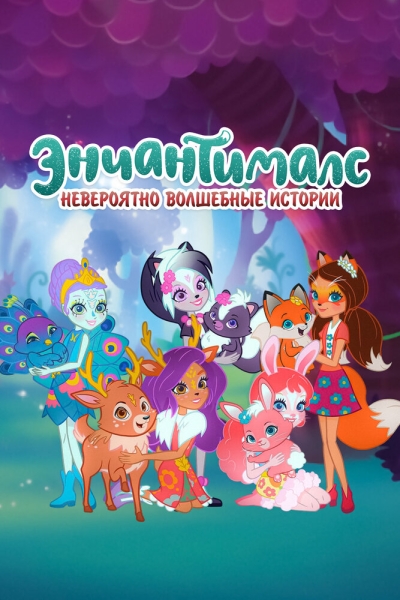 Enchantimals: Tales from Everwilde