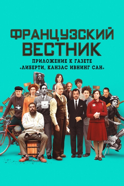 Французький вісник