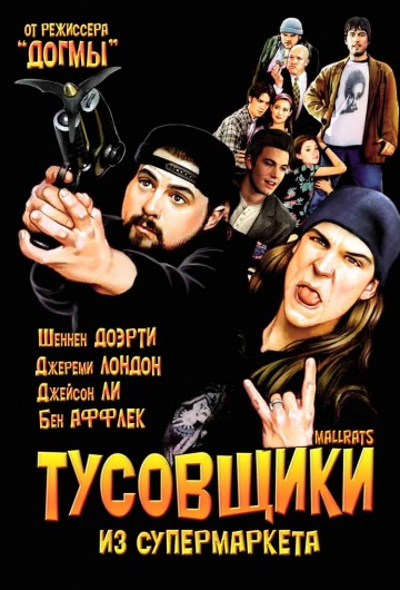 Mallrats