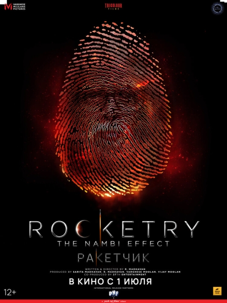 Rocketry: The Nambi Effect