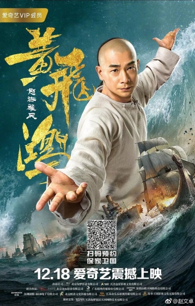 Huang fei hong zhi nu hai xiong feng