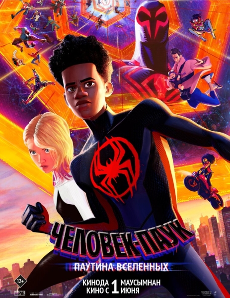 Spider-Man: Across the Spider-Verse