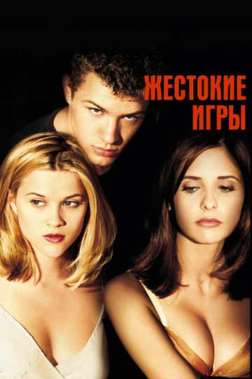 Cruel Intentions