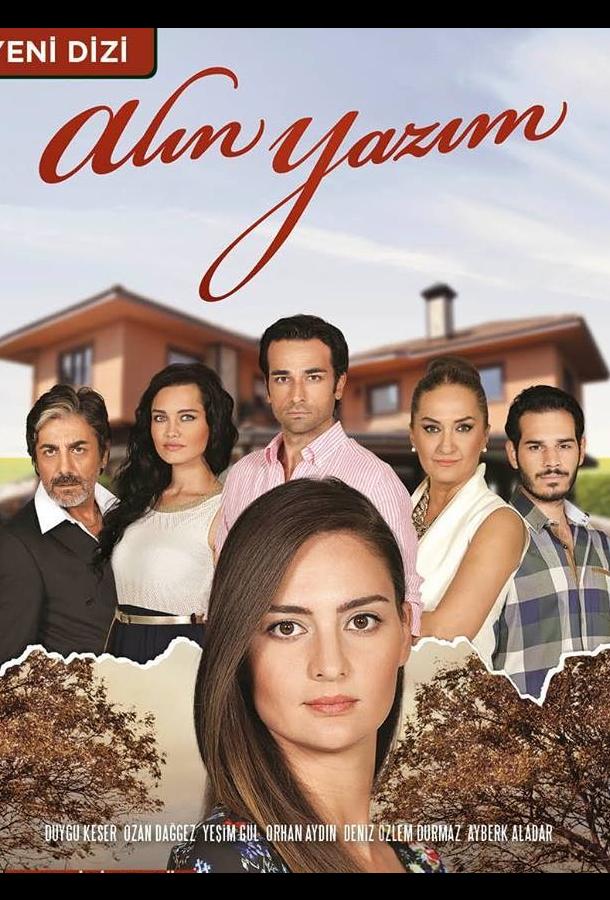 Роковая судьба / Полученное письмо (сериал)