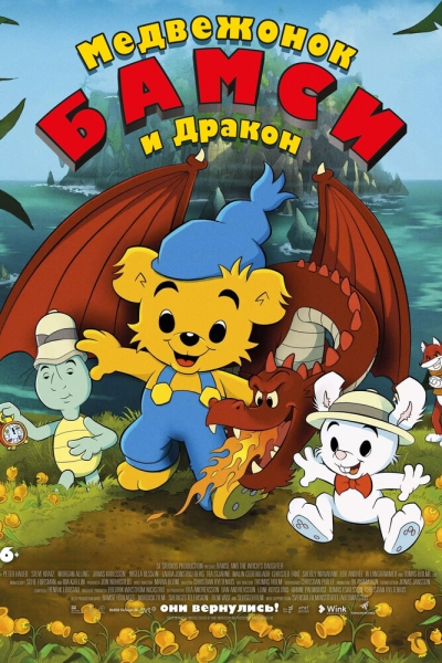 Bamse och dunderklockan