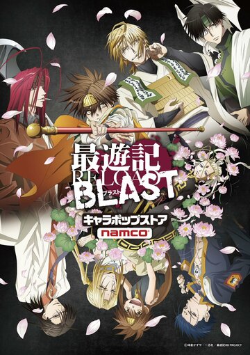 Saiyuuki Reload Blast